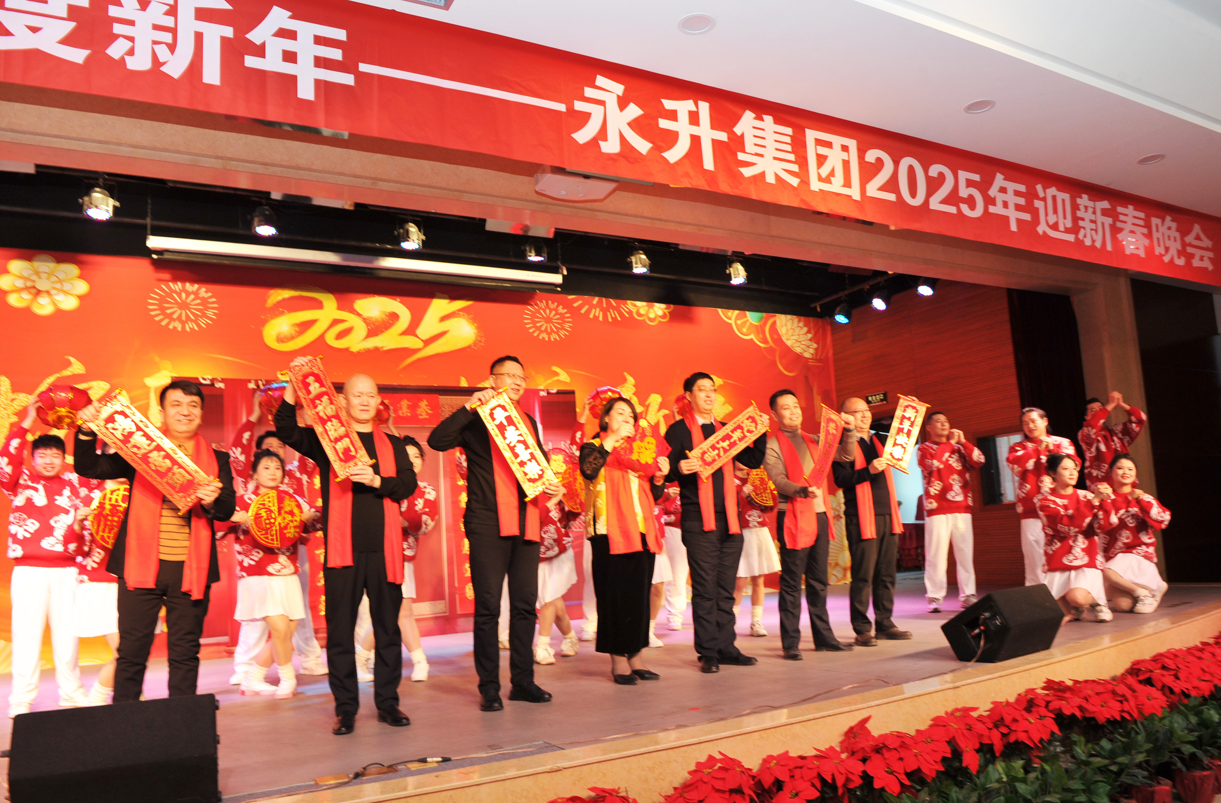 金蛇舞动迎春来，欢歌笑语庆新年——163am银河线路集团举办2025年迎新